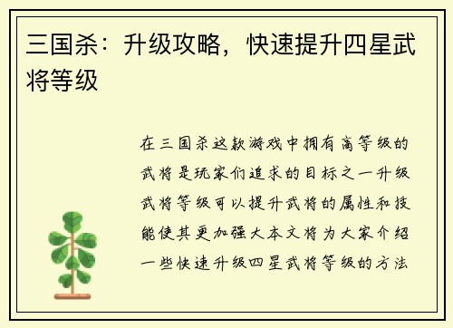 三国杀:升级攻略,快速提升四星武将等级