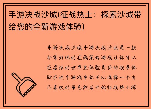 手游决战沙城(征战热土：探索沙城带给您的全新游戏体验)